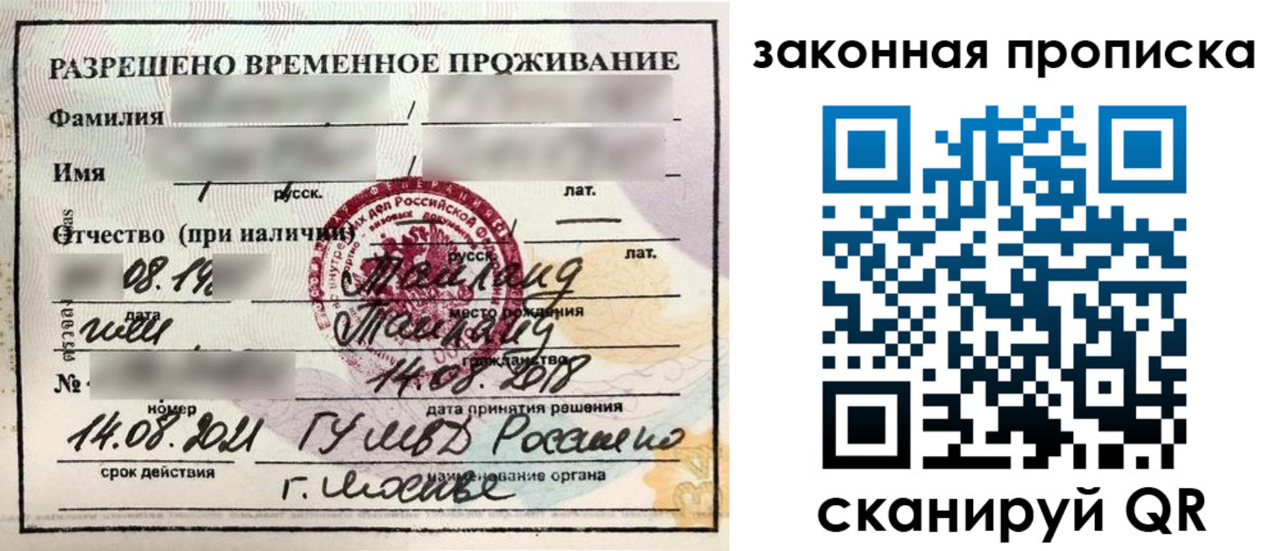 прописка гарантия в Черногорске