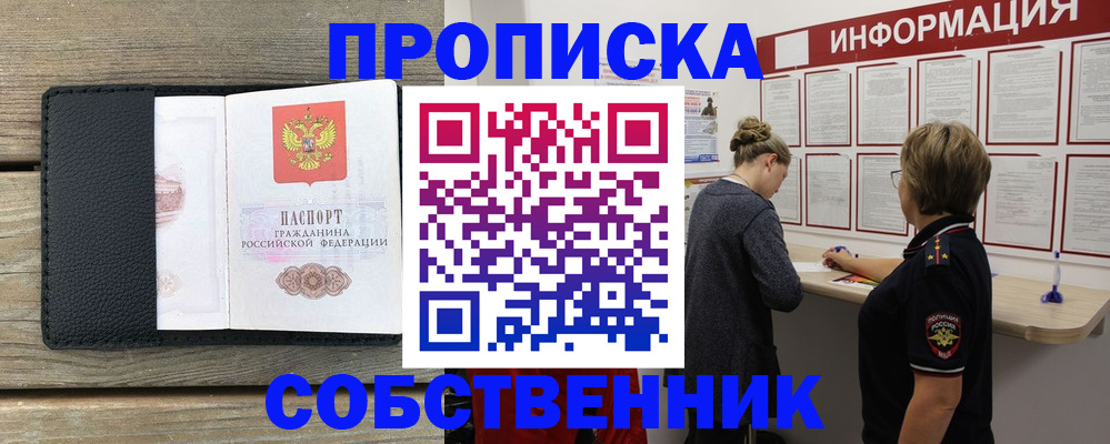 прописка 2025 в Черногорске