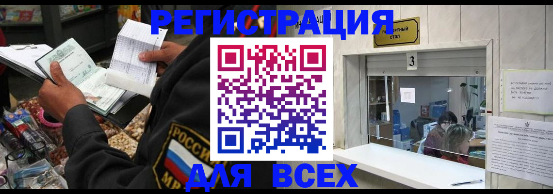 временная регистрация для школы в Черногорске