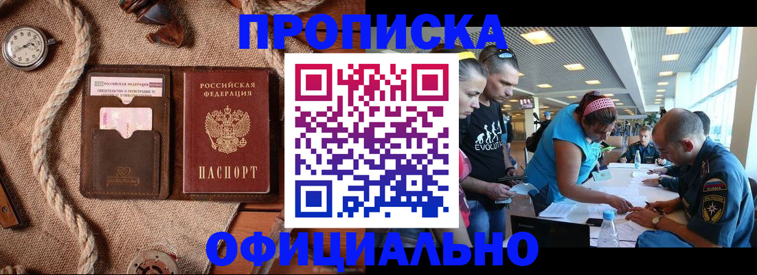 прописка иностранных граждан в Черногорске