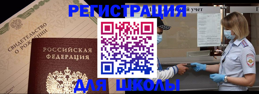 прописка штамп в Черногорске