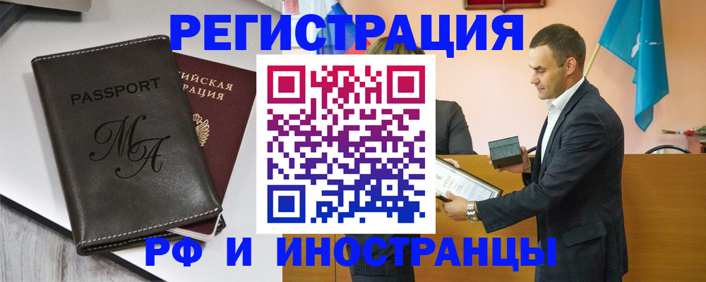 прописка законно в Черногорске