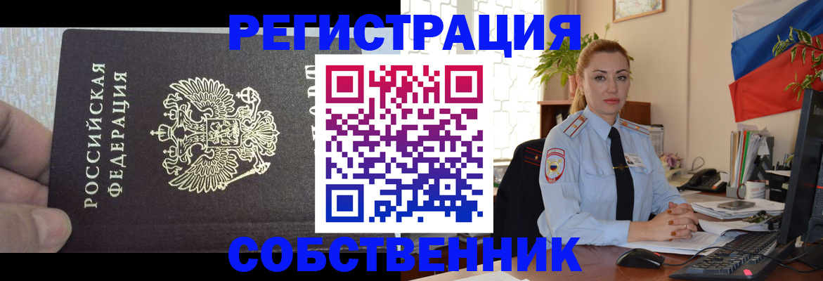миграционный учет в Черногорске