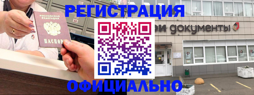 временная регистрация гарантия в Черногорске